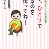 マンガ　モンテッソーリの幼児教育　ママ、ひとりでするのを手伝ってね！を読んだ