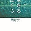 生きるぼくら