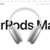 次期「AirPods Max」第2世代に搭載が予想される5つの新機能や特徴