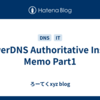 PowerDNS Authoritative Install Memo Part1