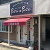 三島市にある手作りジャムのお店 Poco a Poco
