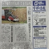 きょうの宇部日報。