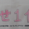 松江っ子小学生の皆さん、油断してはいけませんよ！って、余計なお世話ですけど。