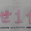 松江塾！2月からの中1本科トップ争いが楽しみです！