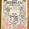 100万回死んだねこ