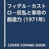  マシューズ『フィデル・カストロ』(1971)：提灯持ちと自己宣伝のかたまり。