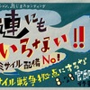 勝連にもいらない！ 琉球弧をミサイル戦争拠点にするな 8.28官邸前行動へ