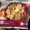 飛行機で食べるおっとっと