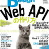 Software Design 8月号