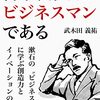 Books:  吾輩、漱石はビジネスマンである / 武木田義祐（2021）