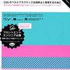 3日目: 本『Sass&Compass徹底入門 CSSのベストプラクティスを効率よく実現するために』読んだ