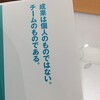 「リモートチームでうまくいく」を経営改革に適用する