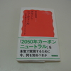 『愛川町ゼロカーボンシティ宣言』に関する意見：その２