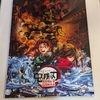 『劇場版「鬼滅の刃」無限城編 』第一章 猗窩座再来』を観てきました！本当にアニメーション、特に戦闘シーンが凄い！凄くて凄いです！！