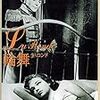 『輪舞(La Ronde)』(Max Ophüls)[C1950-17]