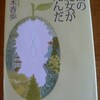 今年になって読んだ本