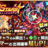 【モンスト】火属性モンスターのお勧めランキングTOP3！