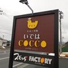 いでは・COCCOの「平飼いそばかす卵」で卵かけご飯。