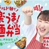 【懸賞情報】日清食品 楽うま！麺弁当プレゼントキャンペーン