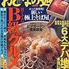 『おとなの週末』9月号・Ｂ級グルメ特集