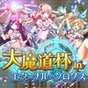 大魔道杯 in エターナルクロノス
