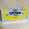 【妊活】双料杞菊顆粒で基礎体温はどう改善されたのか？