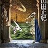 山田正紀「デス・レター」とジャズ