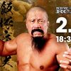 2.21　新日本プロレス　飯塚高史引退記念大会　ツイート解析