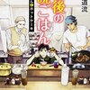 15冊め　「最後の晩ごはん　お兄さんとホットケーキ」　椹野道流