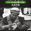 読書の秋だから~世界と日本を知る本を読みたい　2021