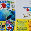 「小学館の図鑑NEO 新版 魚」