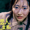 『あなたの恋人、強奪します。』第9話＆最終話 🟫 武田玲奈さん【ヒナコ】死闘！びしょ濡れ回
