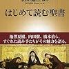 田川建三訳著『新約聖書 訳と註』全巻完結