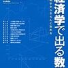 イケメンたちが書いたイケメンな経済数学