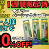 11/22～西尾店限定1週間特価のご案内！