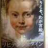 きらびやか ! 「リヒテンシュタイン　華麗なる侯爵家の秘法」展