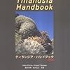 美の壺　file317 「不思議植物 エアプランツ」