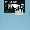 歴史を学び直してみよう