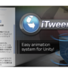 【Unity】iTweenを使って簡単にフェードイン＆フェードアウトを実装する