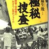 「新プロジェクトX」で『オウムVS.科捜研 』だってさ（２６日）