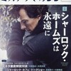 『ミステリマガジン』2017年9月号No.724【シャーロック・ホームズは永遠に】