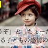 【育児記録】「どうぞ」と「ちょーだい」に見る子どもの感情の成長