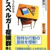 ササッとわかるアスペルガー症候群との接し方　コーチング