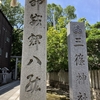 広島市西区、三篠神社です。