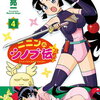 ニニンがシノブ伝ぷらす 4巻 特典まとめ【購入＆予約】