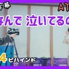 アドラ #44　ビハインド 動画