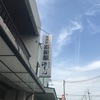 中毒性ありの酒饅頭「高田屋」＠小野市