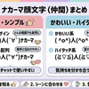 ナカーマ顔文字まとめ！元ネタやかわいいハイタッチも紹介