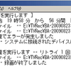 Windows再インストールでもダメか…