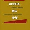 アレックス・ロス『20世紀を語る音楽 2』